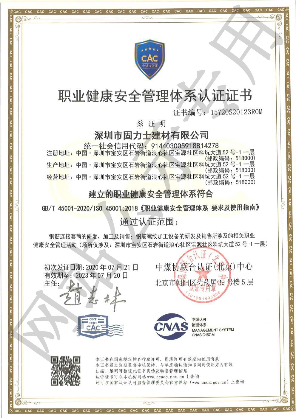 大姚ISO45001证书